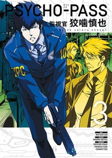 Inspector Shinya Kogami Manga Volume 3