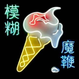 BLUR The Magic Whip CD